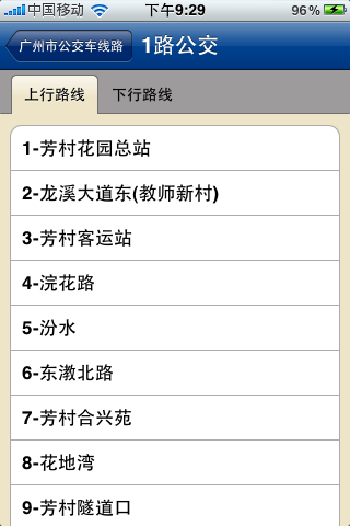 广州交通查询(含公交地铁列车时刻)スクリーンショット