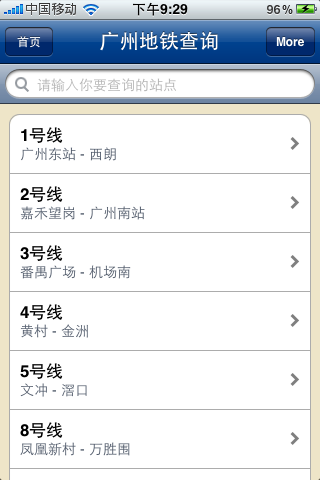 广州交通查询(含公交地铁列车时刻)スクリーンショット