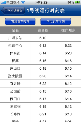 广州交通查询(含公交地铁列车时刻)スクリーンショット