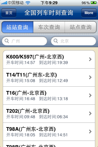 广州交通查询(含公交地铁列车时刻)スクリーンショット
