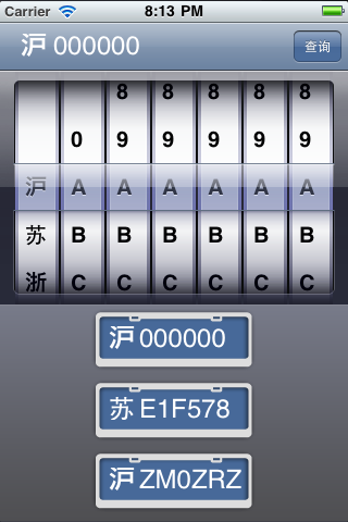 上海交通违章スクリーンショット