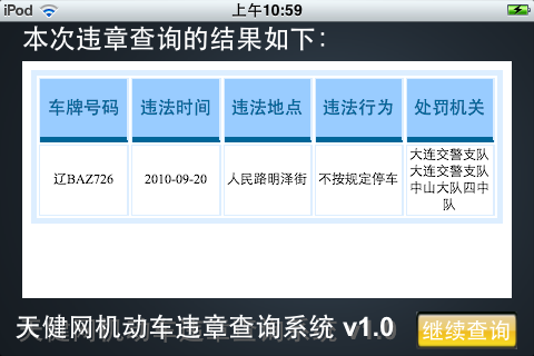 交通违章查询スクリーンショット