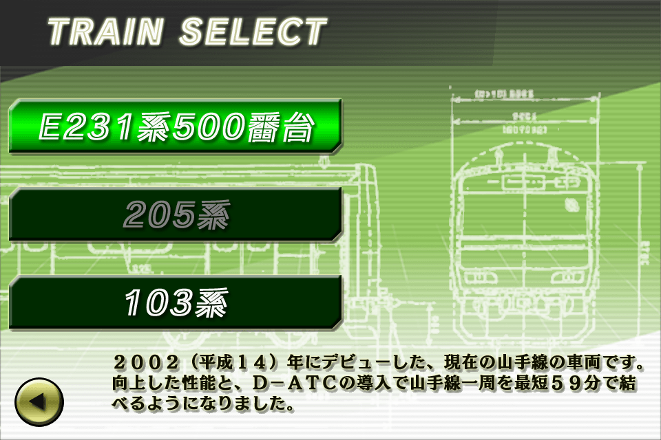 電車でGO! 山手線編スクリーンショット