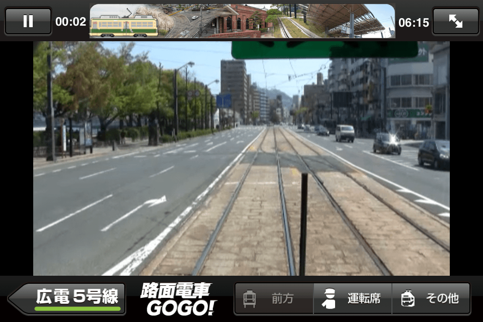 路面電車GOGO!実写版 [広島電鉄5号線 広島駅 – (比治山下) – 広島港] FREE for iPhoneスクリーンショット