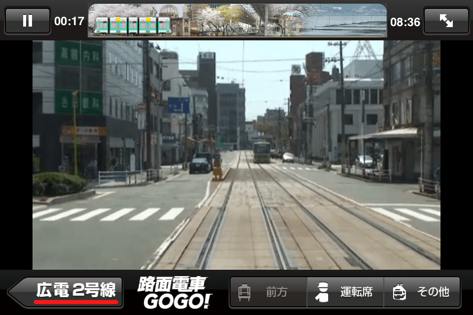 路面電車GOGO!実写版 [広島電鉄2号線 広島駅 – (紙屋町) – 広電宮島口] FREE for iPhoneスクリーンショット