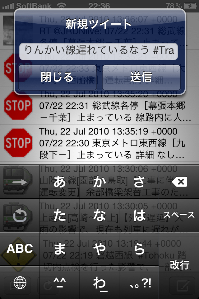 電車遅れてるよー！スクリーンショット