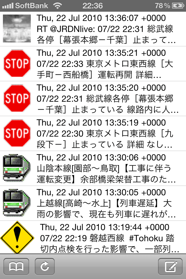 電車遅れてるよー！スクリーンショット