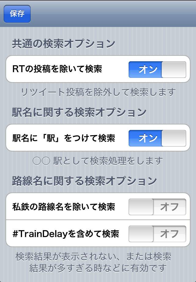 ツブエキ Twitter × 駅・路線スクリーンショット