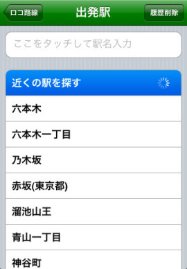 Yahoo!ロコ　路線情報スクリーンショット