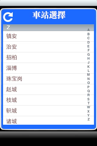 中国電車情報検索スクリーンショット