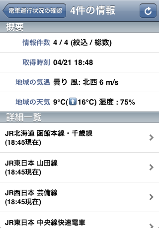 電車運行状況＋スクリーンショット