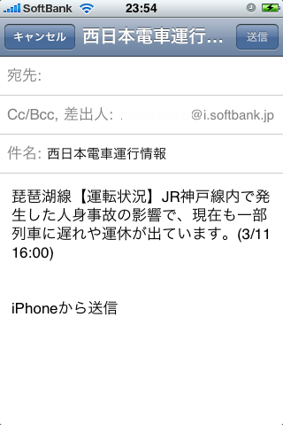 電車遅延情報(西日本版)スクリーンショット