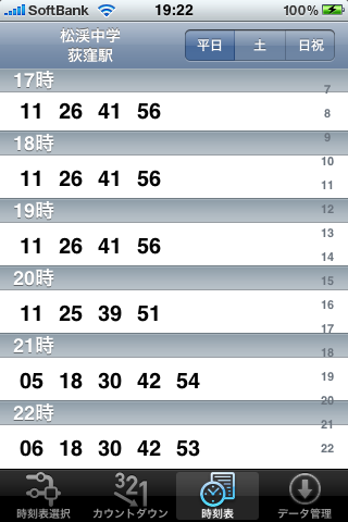 時刻表.Locky (カウントダウン型時刻表)スクリーンショット