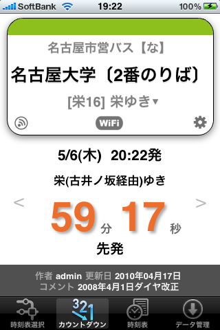 時刻表.Locky (カウントダウン型時刻表)スクリーンショット