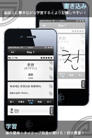 30日 韓国語単語スクリーンショット