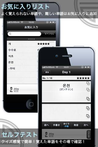 30日 韓国語単語スクリーンショット