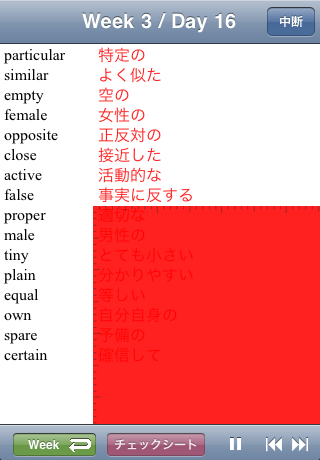 キク★英単語【初級】スクリーンショット