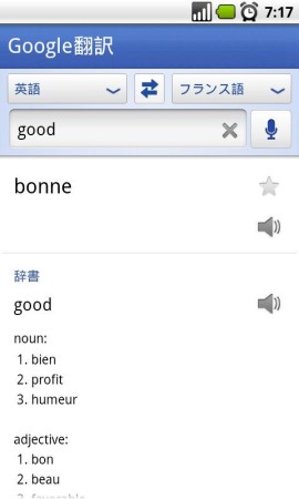 Google 翻訳 (Google Translate)スクリーンショット