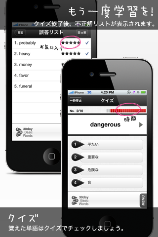 30日 基礎英単語スクリーンショット
