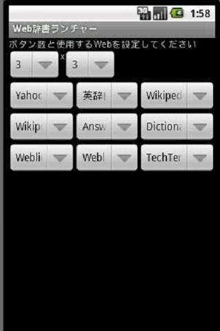 Web辞書ランチャースクリーンショット