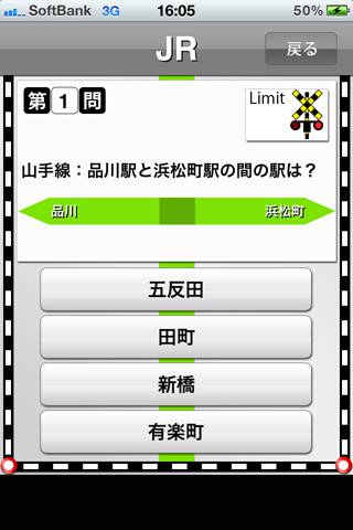 駅名当てクイズスクリーンショット