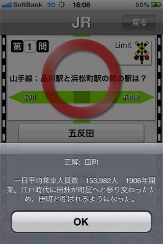 駅名当てクイズスクリーンショット