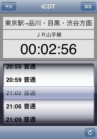 Count Down 時刻表 for iPhoneスクリーンショット