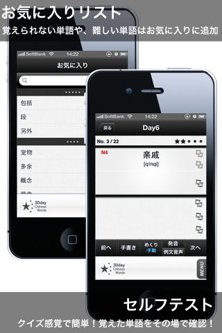 30日 中国語単語スクリーンショット