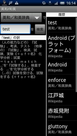 英和／和英辞書スクリーンショット