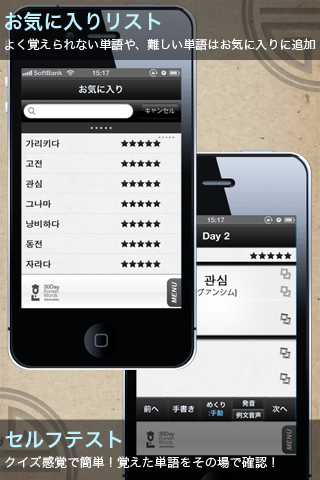 30日 韓国語単語~中級~スクリーンショット