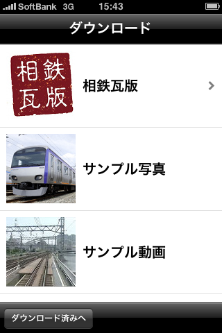 相鉄アプリスクリーンショット