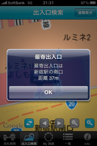 改札と出入口（新宿編）スクリーンショット