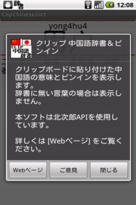 クリップボード監視型の中国語辞書(中日辞典、ピンイン付き)スクリーンショット