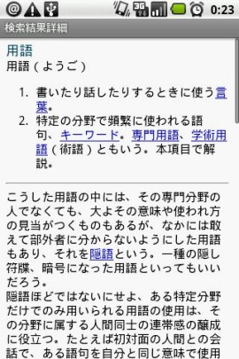 辞書（仮）スクリーンショット