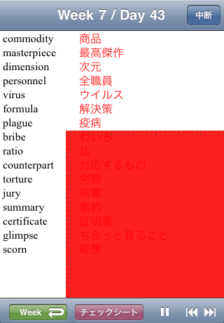 キク★英単語【中級】スクリーンショット