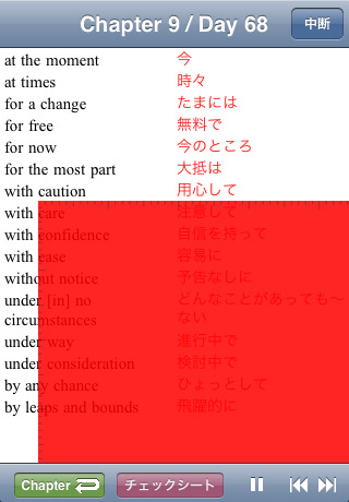 キク★英単語 TOEIC®Test Score 800スクリーンショット