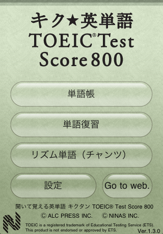 キク★英単語 TOEIC®Test Score 800スクリーンショット