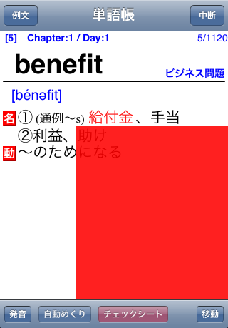 キク★英単語 TOEIC®Test Score 600スクリーンショット