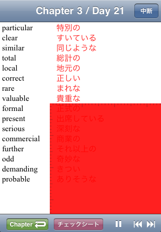 キク★英単語 TOEIC®Test Score 600スクリーンショット