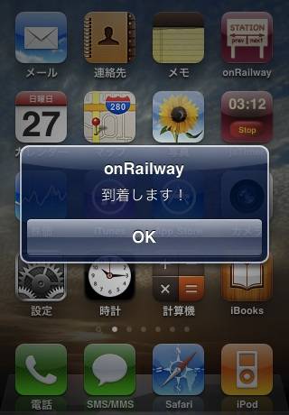 onRailway　- 走行駅表示・乗り過ごし防止アラーム –スクリーンショット