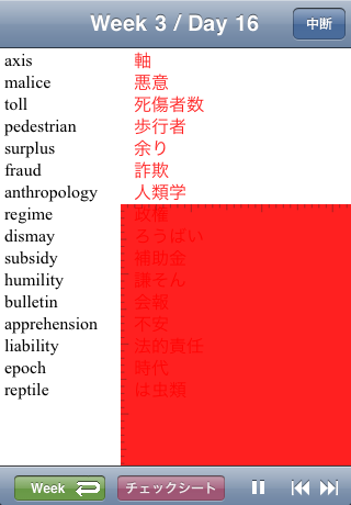 キク★英単語【上級】スクリーンショット