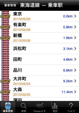 駅Tomarスクリーンショット
