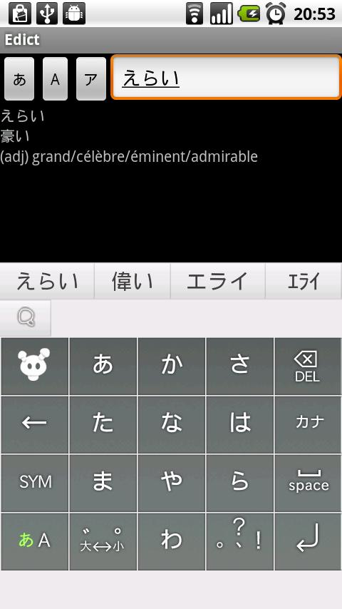 フランス語と日本語の辞書スクリーンショット