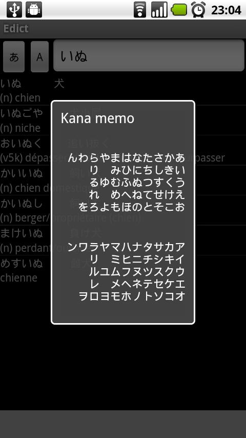 フランス語と日本語の辞書スクリーンショット