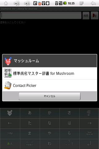 標準病名辞書 for Androidスクリーンショット