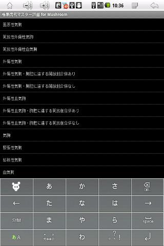 標準病名辞書 for Androidスクリーンショット