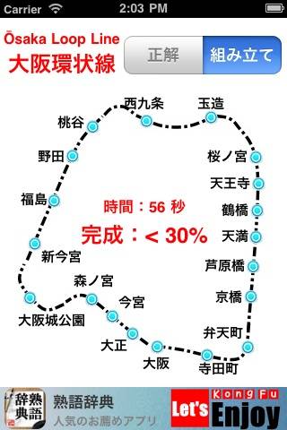 大阪環状線スクリーンショット