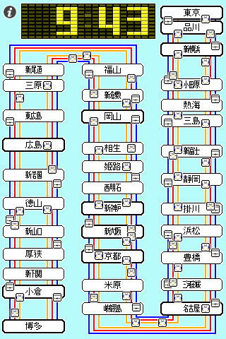 てつどけい 新幹線 2010スクリーンショット