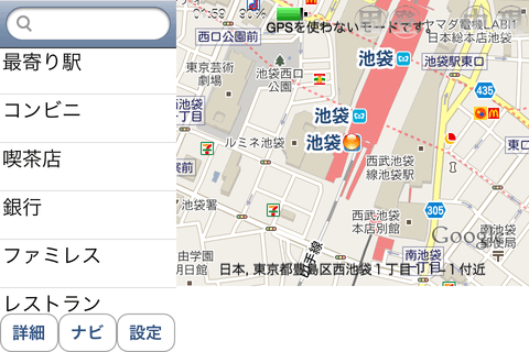 周辺便利ナビスクリーンショット