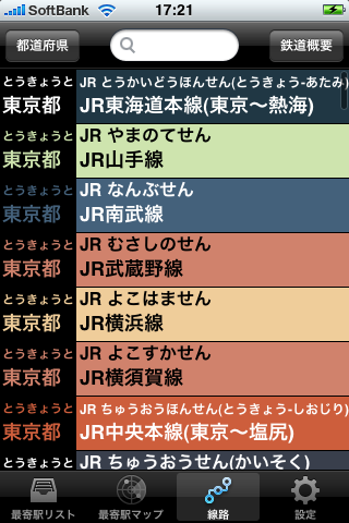 最寄駅ナビ(Nearest Station Navi)スクリーンショット